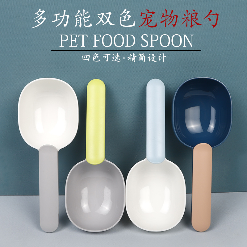 皮皮淘拼色帶夾手柄寵物糧勺貼牌OEM/ODM