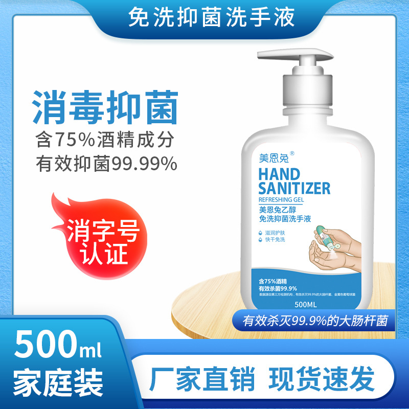 免洗洗手液 酒精抑菌洗手凝膠貼牌定制代加工