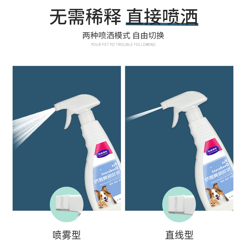 寵物除臭劑噴霧OEM代加工