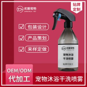寵物沐浴干洗噴霧OEM/ODM定制代加工