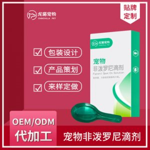 寵物體外滴劑OEM代加工