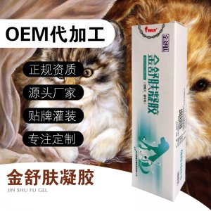 30g裝寵物金舒膚凝膠代加工貼牌OEM/ODM
