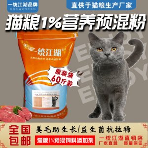 貓用預(yù)混1%核心料寵物營養(yǎng)補(bǔ)充貓糧OEM代加工