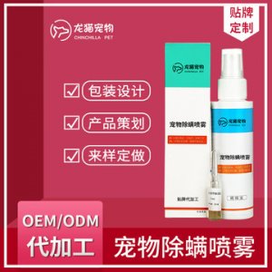 寵物外驅噴霧體外驅蟲噴劑貼牌OEM/ODM