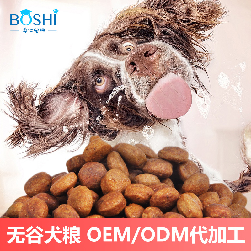 無谷成幼犬狗糧代加工貼牌OEM/ODM