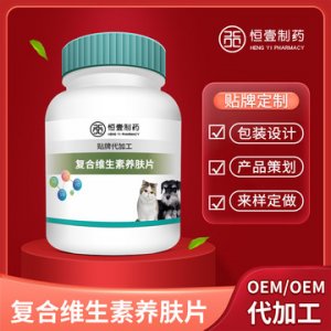 寵物合維生素養膚片代加工貼牌OEM/ODM