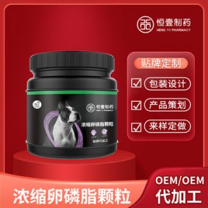 犬貓濃縮卵磷脂顆粒OEM/ODM代加工