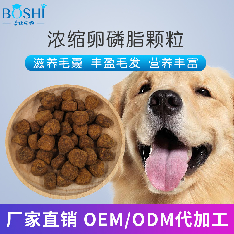 狗狗營養品卵磷脂貼牌OEM/ODM