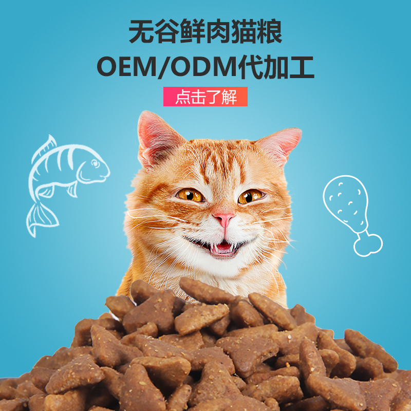 低鹽無谷鮮肉成貓幼貓糧OEM代加工