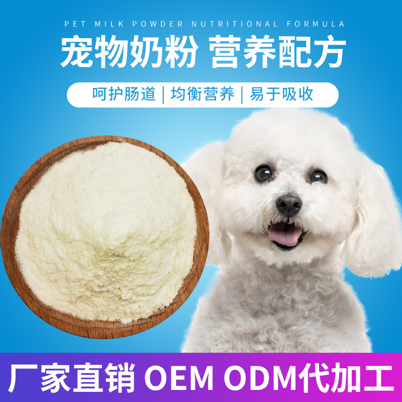 寵物專用營養羊奶粉貼牌定制代加工