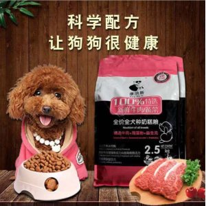 寵物狗糧2.5kg奶糕貼牌定制代加工