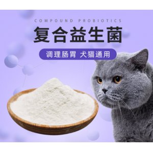 寵物貓咪狗狗嘔吐腹瀉拉稀復合益生菌貼牌定制代加工
