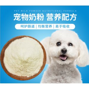 寵物專用營養羊奶粉代加工貼牌OEM/ODM