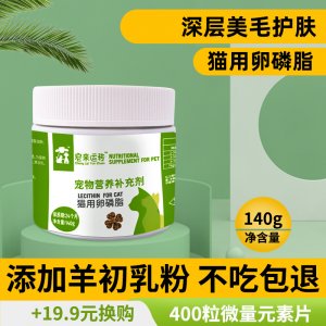 寵來運轉(zhuǎn)貓用卵磷脂OEM/ODM代加工