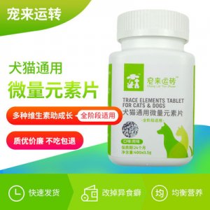 寵來運轉(zhuǎn)貓狗微量元素片代加工貼牌OEM/ODM