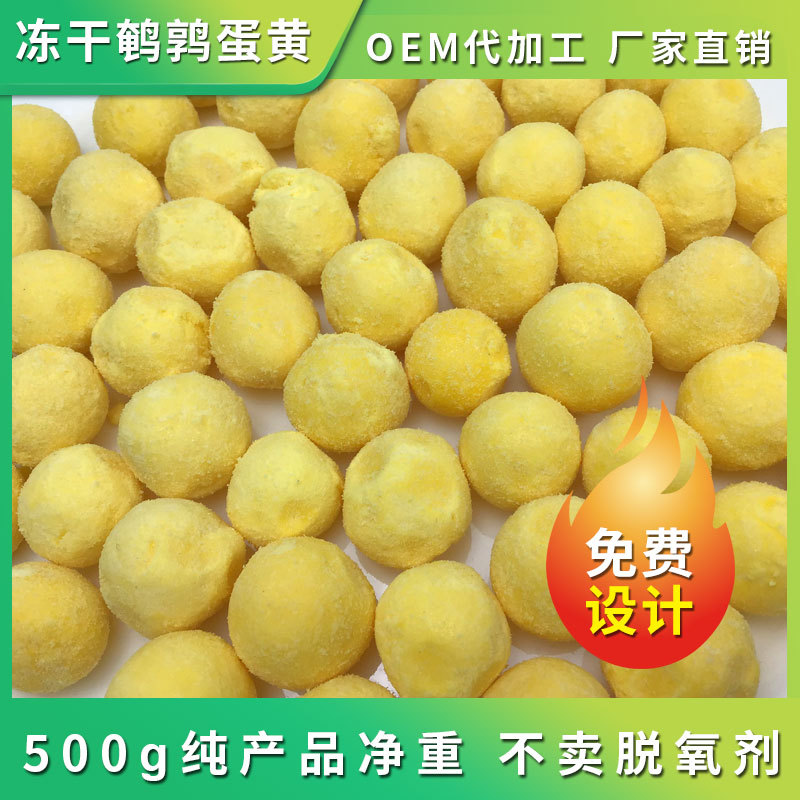 寵物凍干鵪鶉蛋黃500g貼牌OEM/ODM