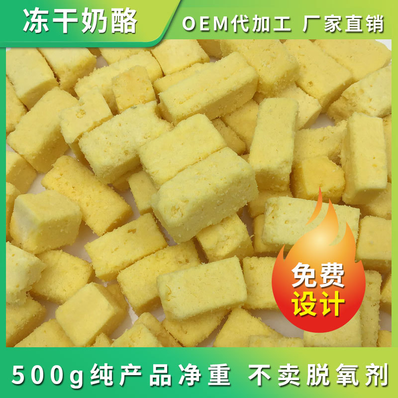 寵物凍干奶酪塊500g貼牌OEM/ODM