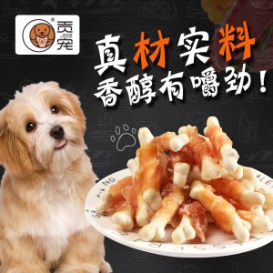 狗狗寵物零食貼牌定制代加工