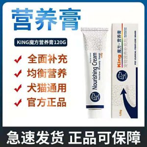 king魔方營養膏寵物增肥補充劑