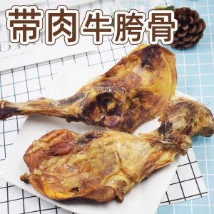 帶肉風干牛胯骨