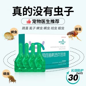 八牧貓狗驅蟲藥