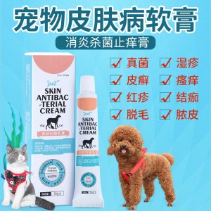 寵物皮膚軟膏