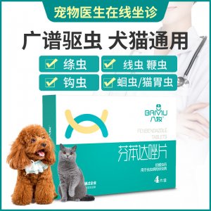 狗狗體內驅蟲藥