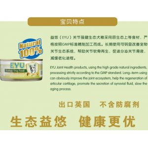益悠關節強健狗170克