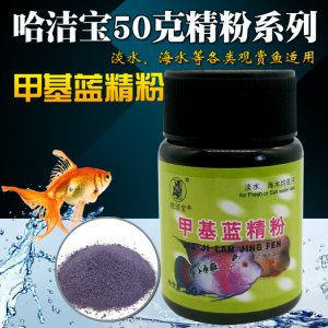 哈潔寶甲基藍精粉魚50克