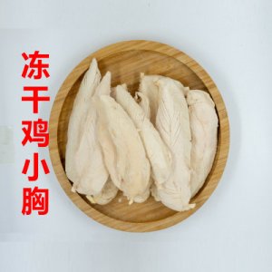 寵物零食凍干雞小胸