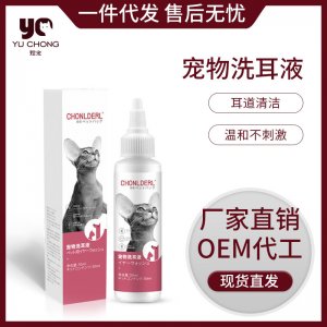 寵袋滴耳液
