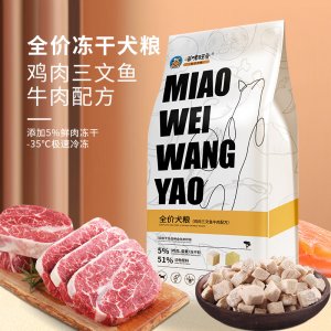 瞄味汪肴無谷全價凍干狗糧
