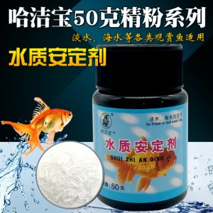 哈潔寶水質安定劑魚50克