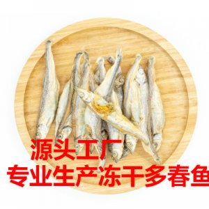 凍干多春魚500g