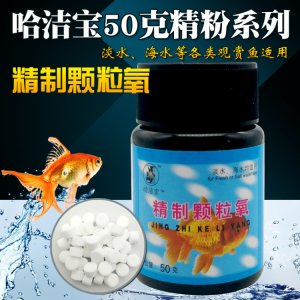 哈潔寶精制顆粒氧粒粒氧50克