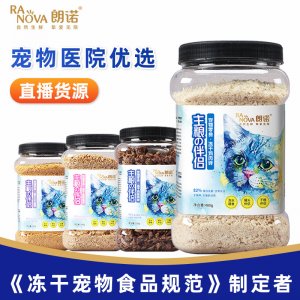 朗諾凍干貓零食主糧伴侶