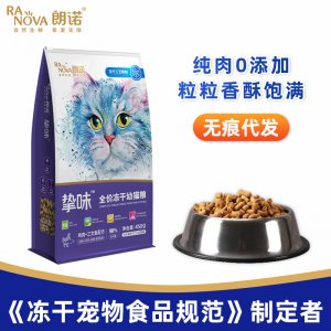 朗諾凍干主糧