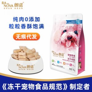 朗諾凍干寵物食品雞肉牛肉粒