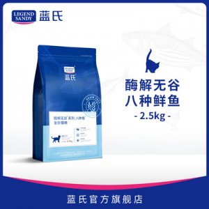 藍(lán)氏貓糧無谷酶解八種魚鮮貓糧