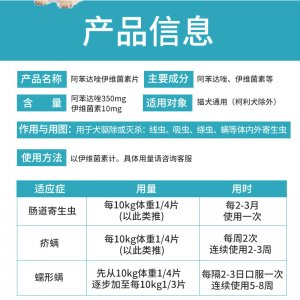 壹米動保阿苯達唑伊維菌素片貓犬6片/盒