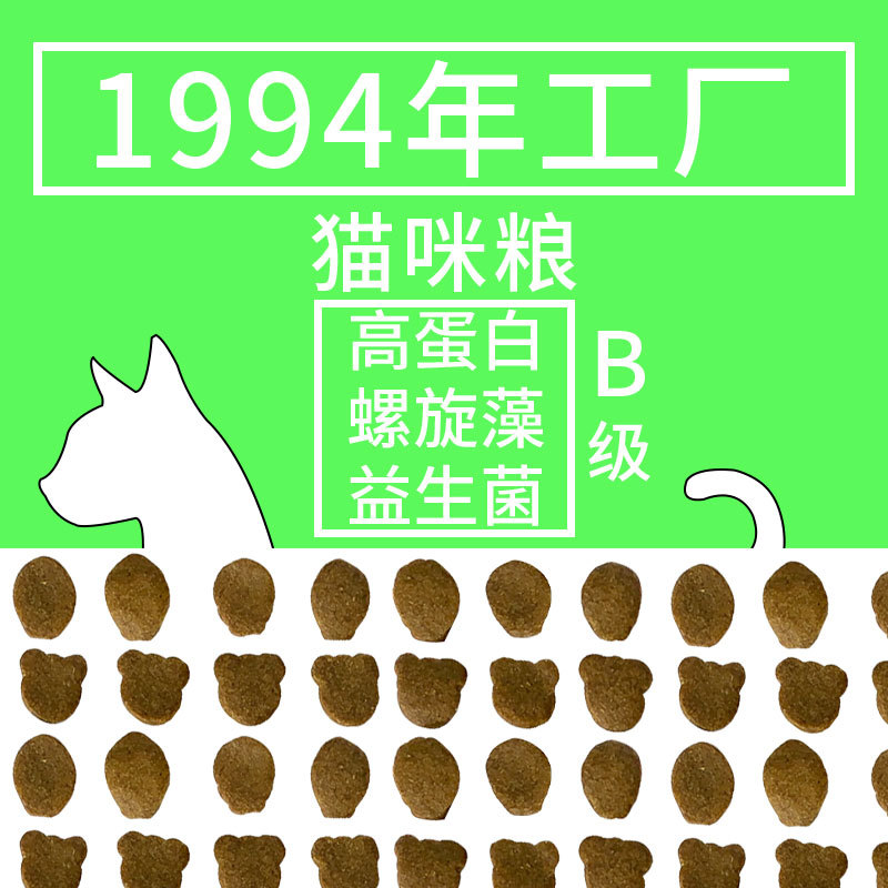 貓咪糧散裝B級