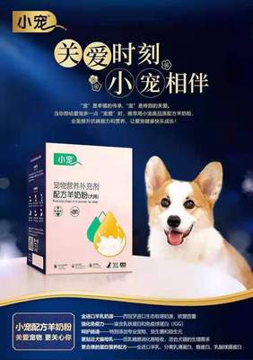 小寵狗狗 貓咪羊奶粉