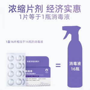 雪貂除臭消毒片貓犬2*8片/盒（1g/片）