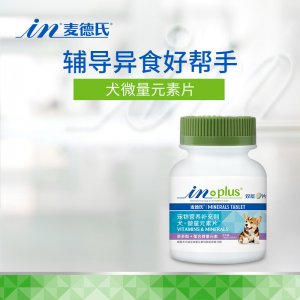 麥德氏狗狗微量元素片