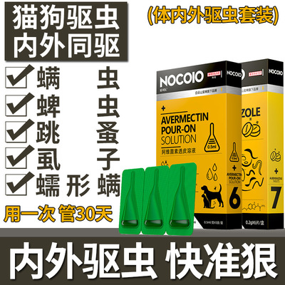 諾可樂貓狗打蟲藥外驅蟲