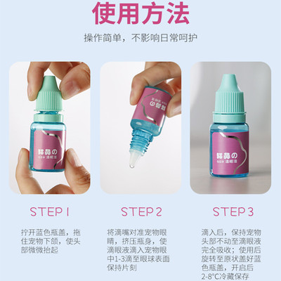 博萊得貓咪眼藥水