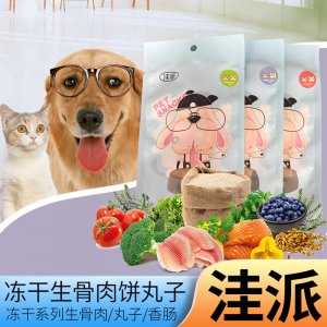 洼派凍干生骨肉寵物零食