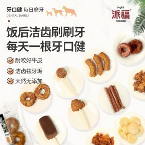 派福 狗狗零食