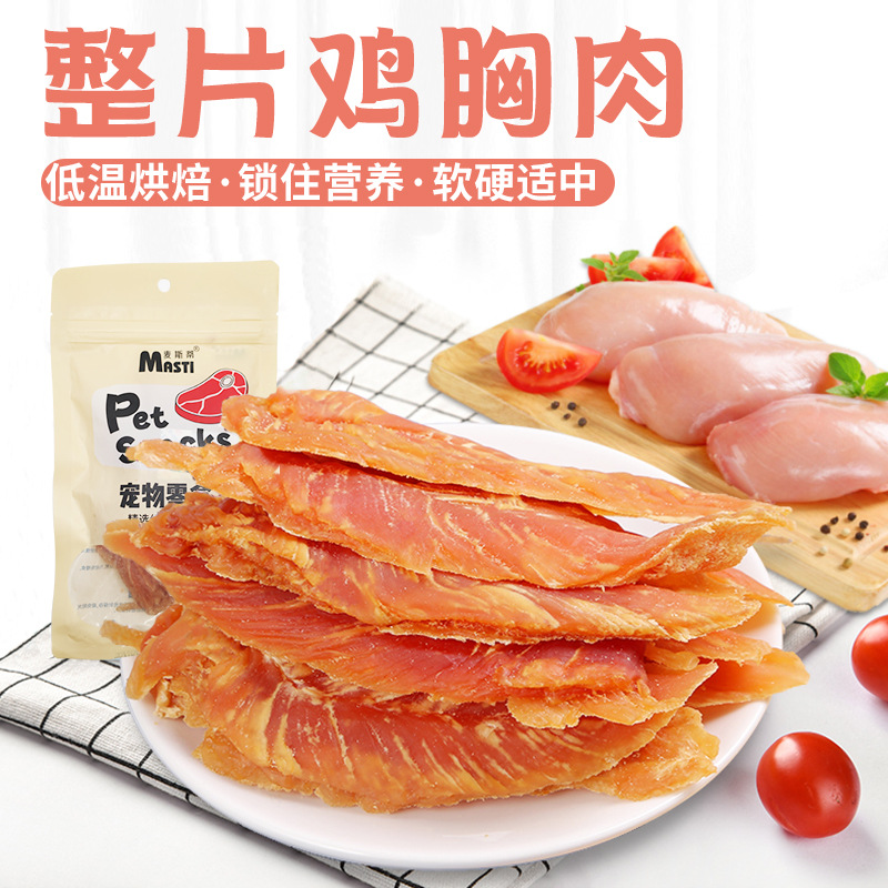 麥蒂斯寵物零食雞胸肉狗狗100g