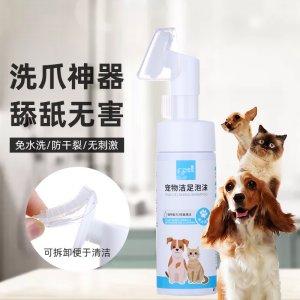 悅寵洗腳神器潔足泡沫